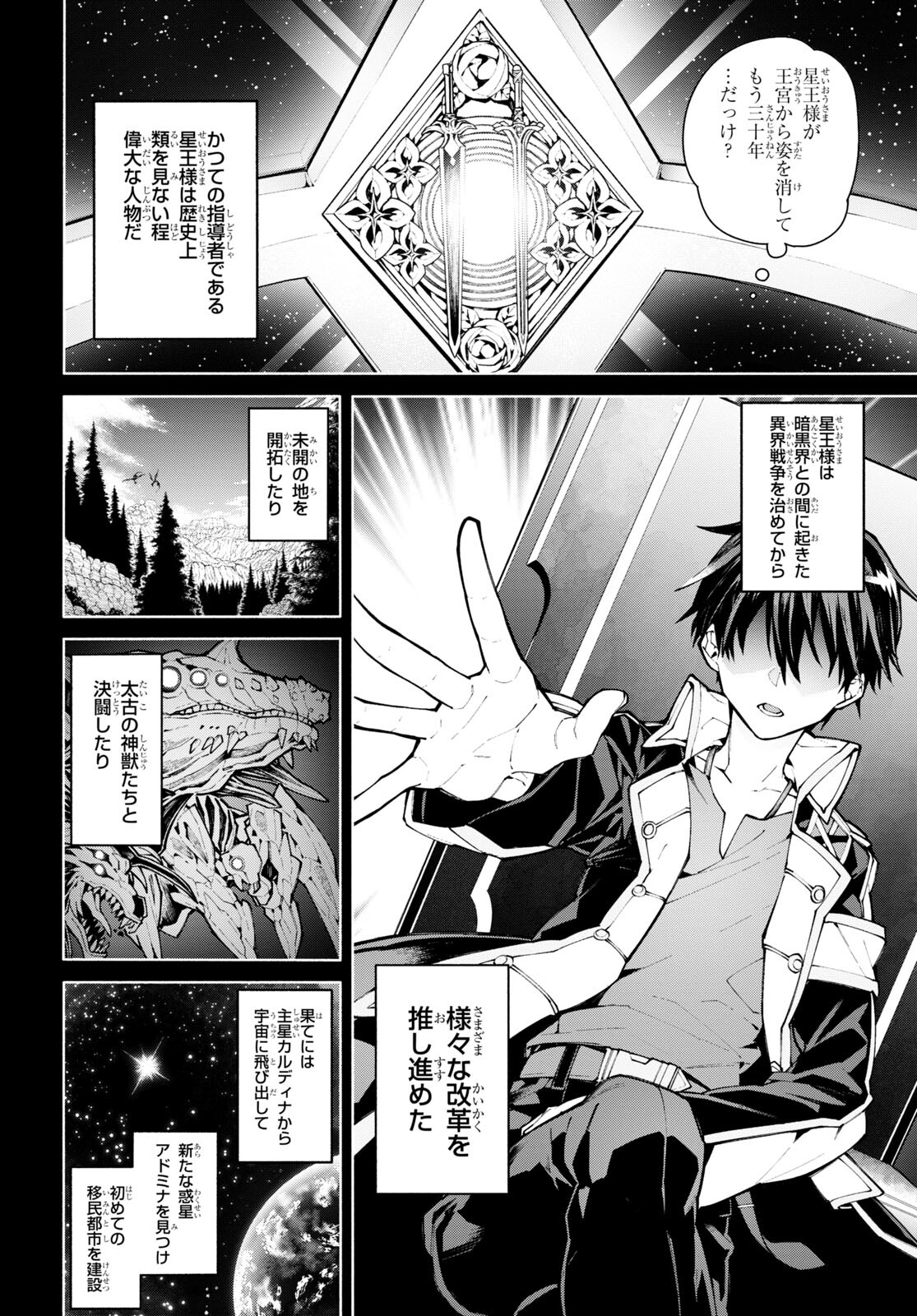 Sword Art Online: Unital Ring Chapter 0 4ページ