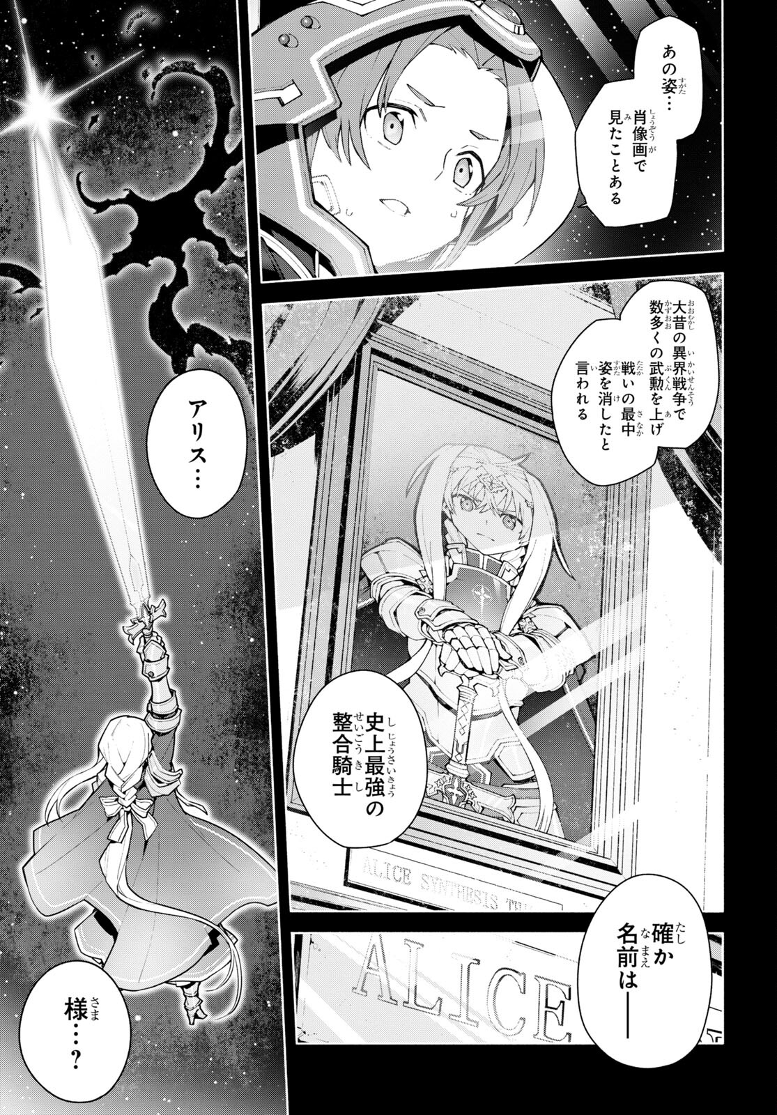 Sword Art Online: Unital Ring Chapter 0 31ページ