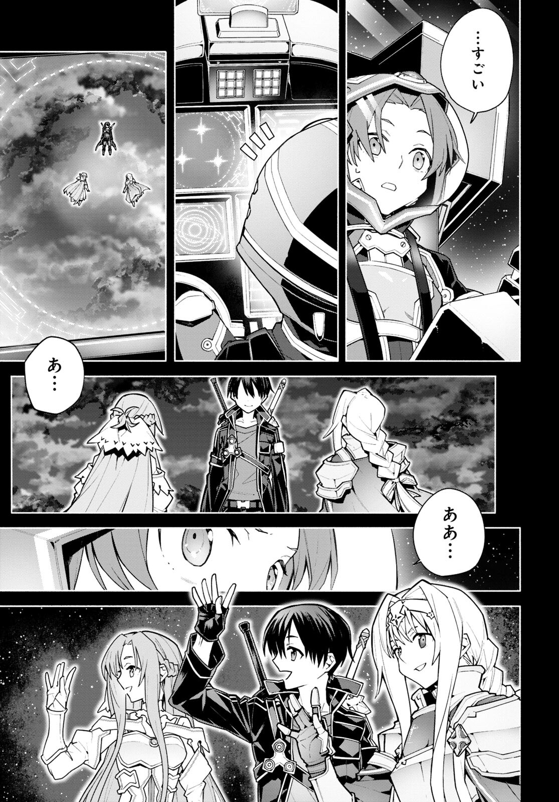 Sword Art Online: Unital Ring Chapter 0 35ページ