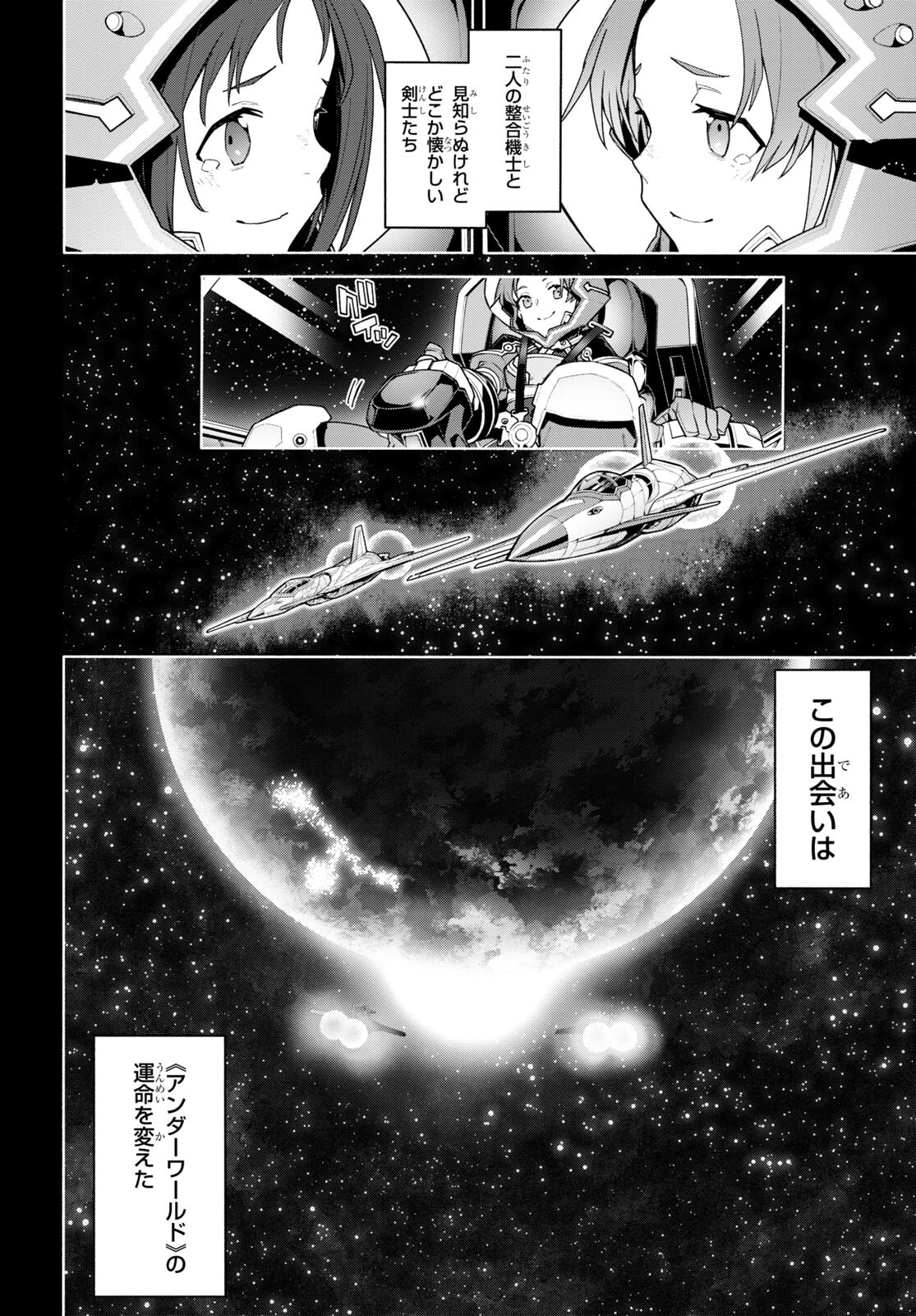Sword Art Online: Unital Ring Chapter 0 38ページ