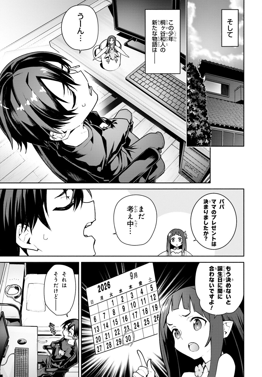 Sword Art Online: Unital Ring Chapter 0 39ページ