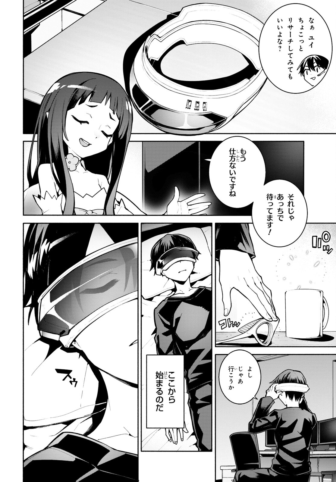 Sword Art Online: Unital Ring Chapter 0 40ページ