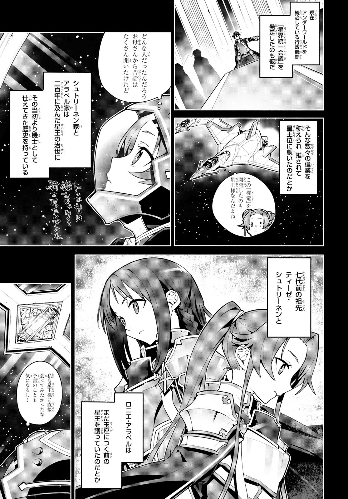Sword Art Online: Unital Ring Chapter 0 5ページ