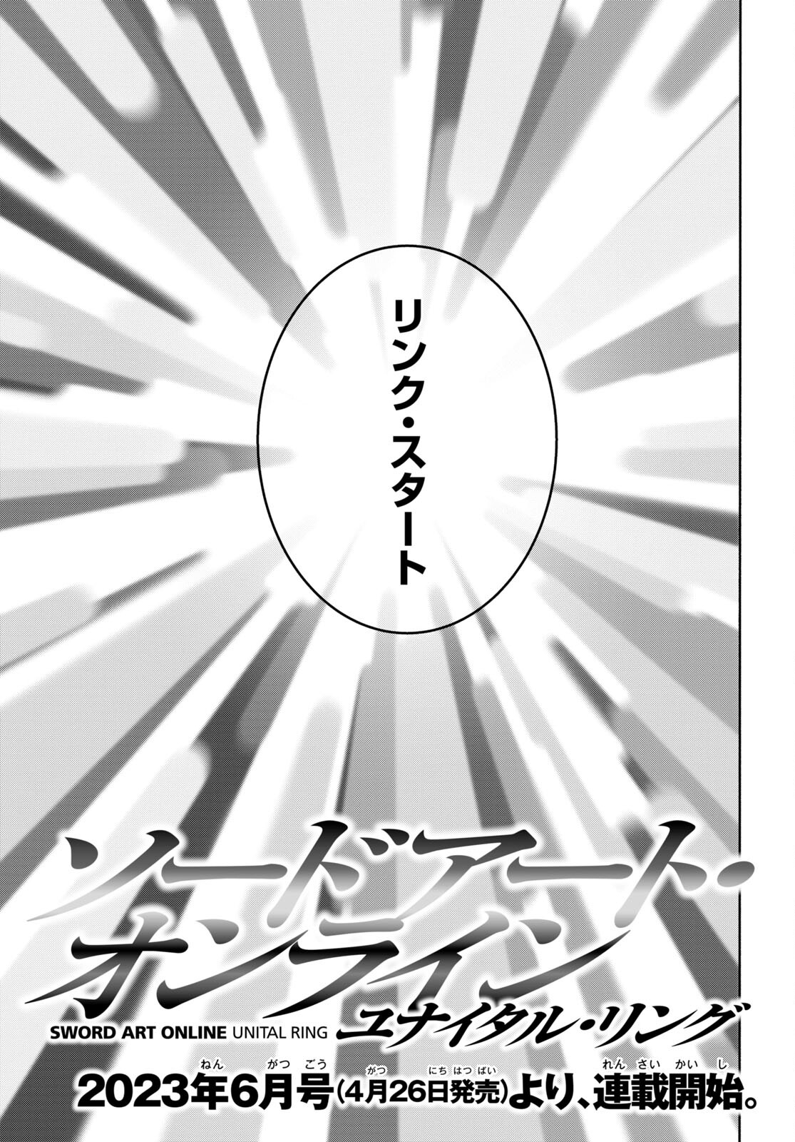 Sword Art Online: Unital Ring Chapter 0 41ページ