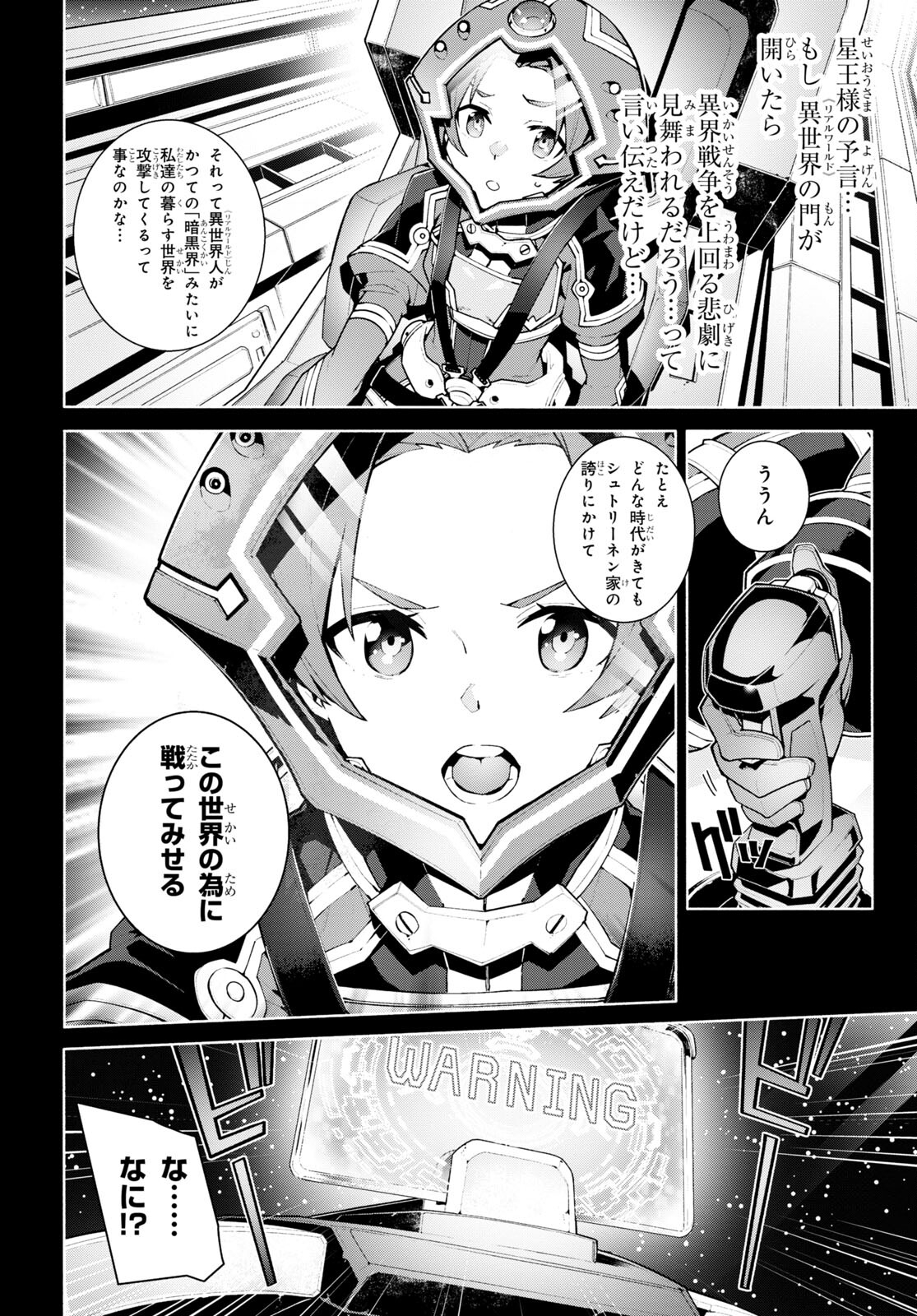 Sword Art Online: Unital Ring Chapter 0 6ページ
