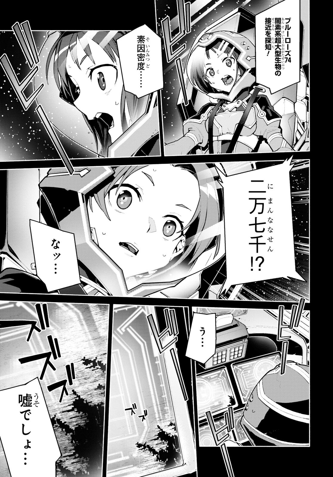 Sword Art Online: Unital Ring Chapter 0 7ページ