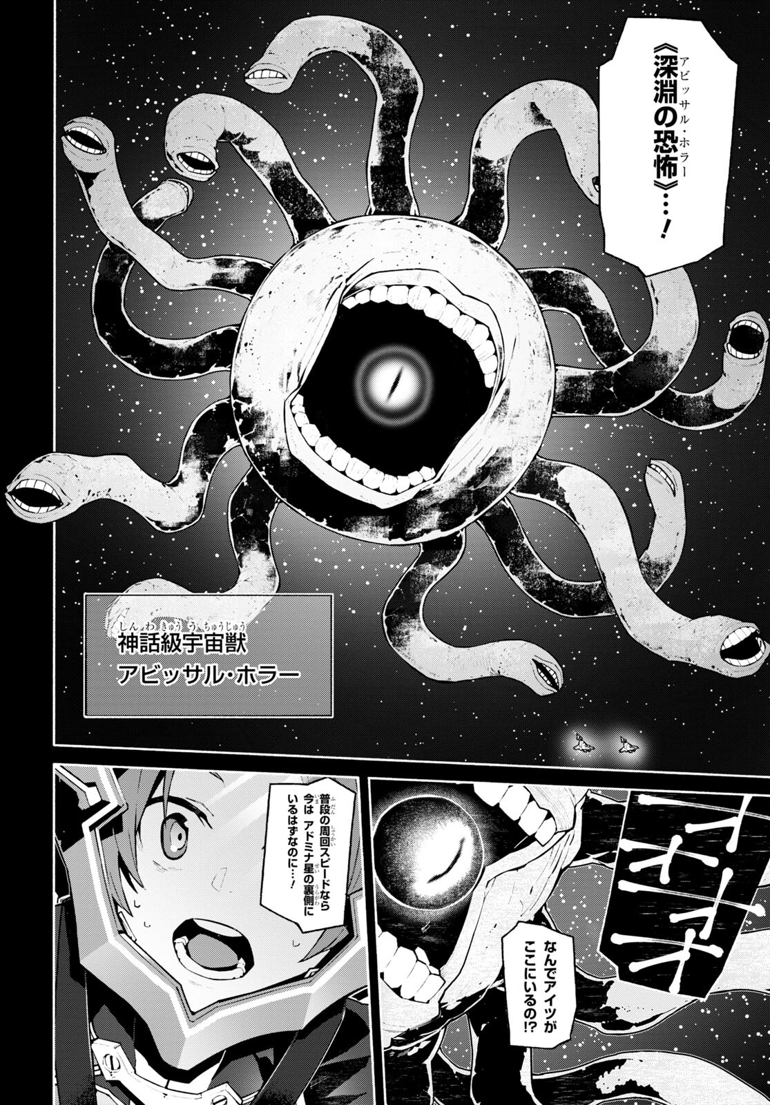 Sword Art Online: Unital Ring Chapter 0 8ページ