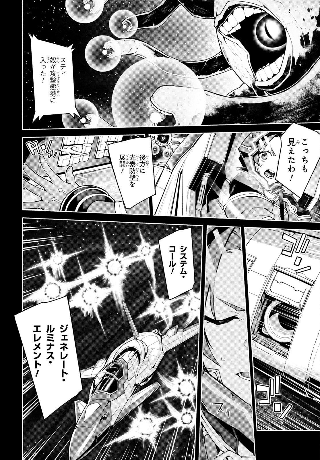 Sword Art Online: Unital Ring Chapter 0 10ページ