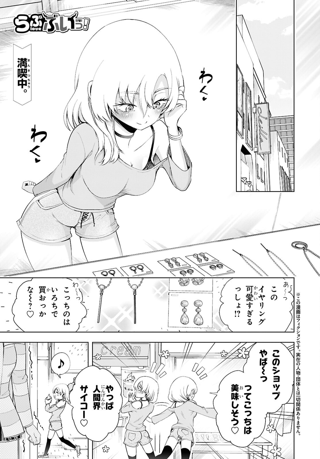 Love Bui! Chapter 9 1ページ