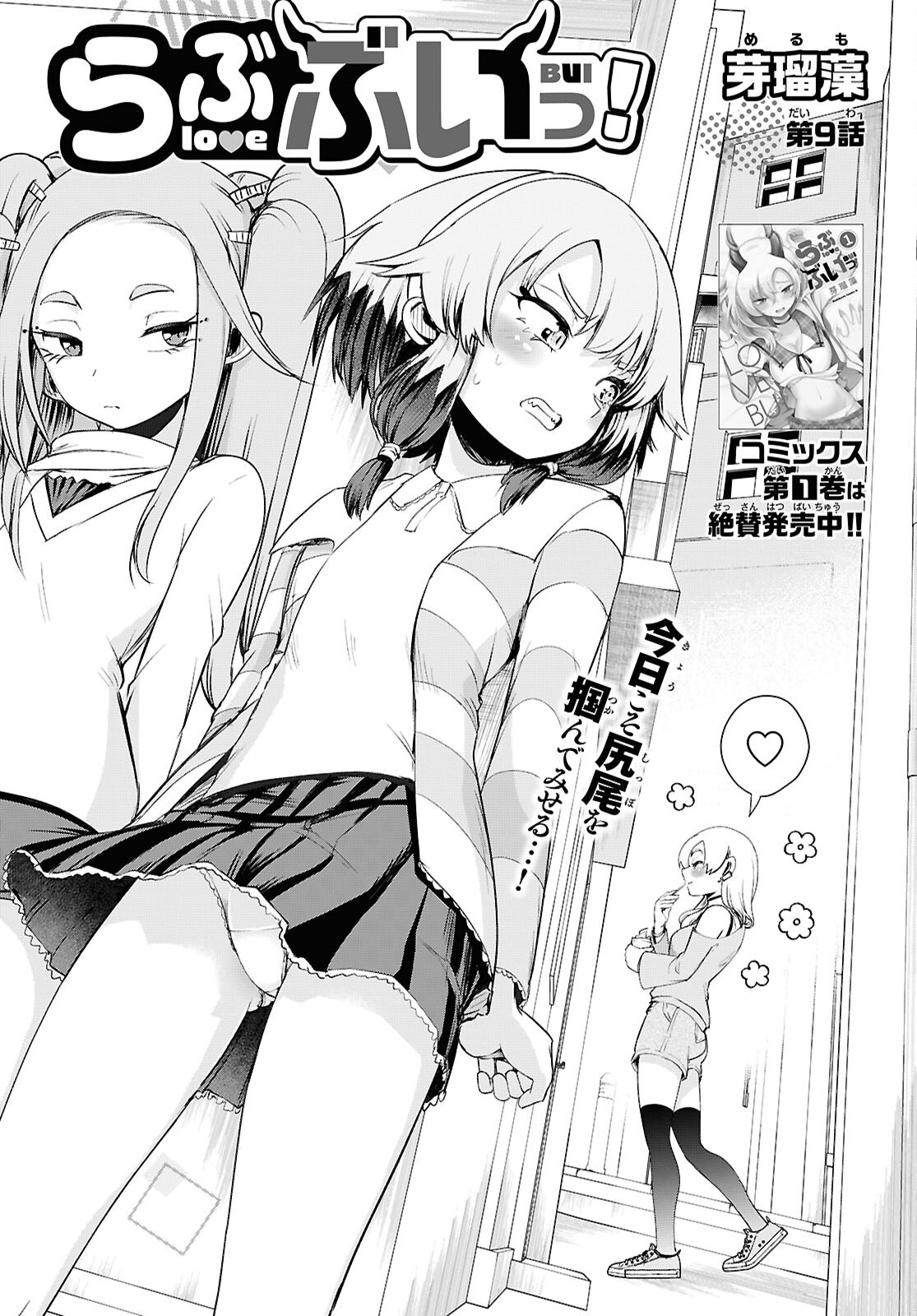 Love Bui! Chapter 9 2ページ