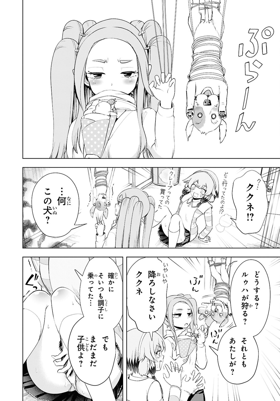 Love Bui! Chapter 9 14ページ