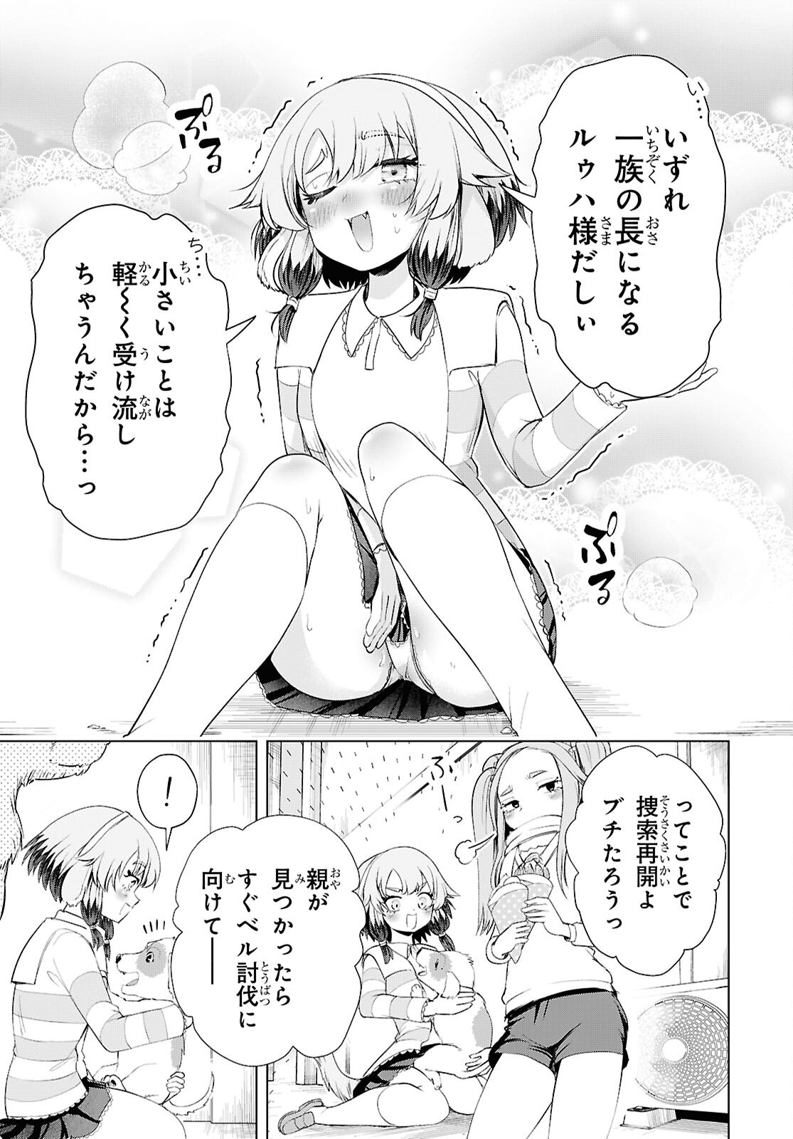 Love Bui! Chapter 9 15ページ