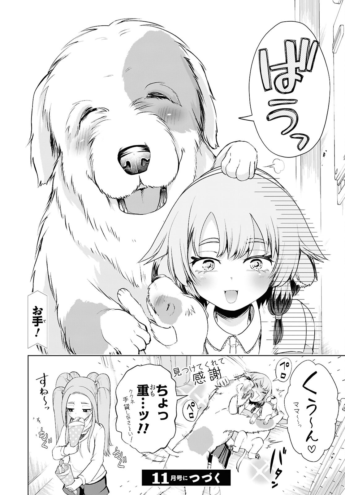Love Bui! Chapter 9 16ページ