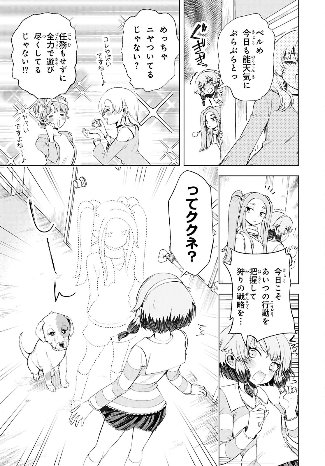 Love Bui! Chapter 9 3ページ