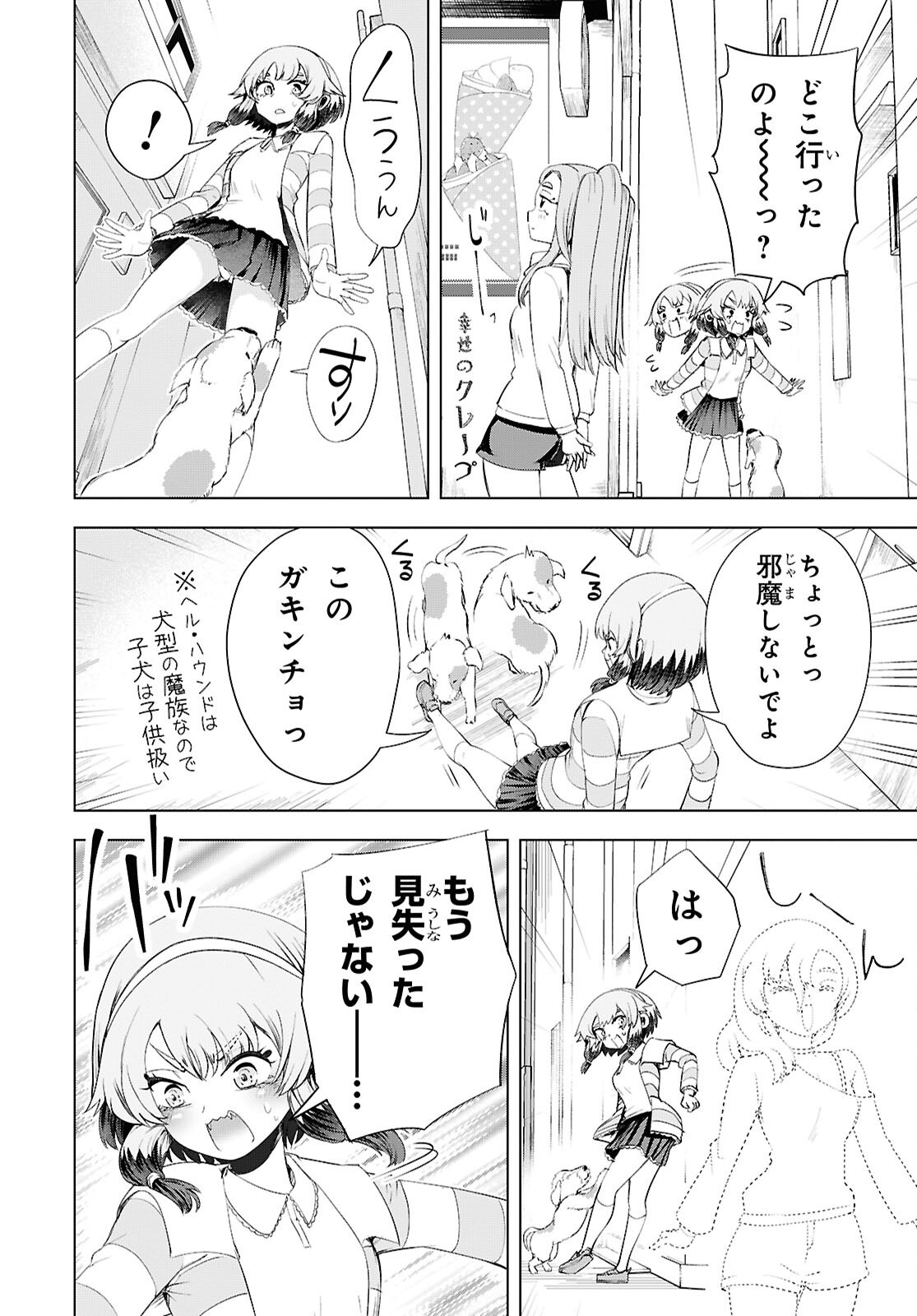 Love Bui! Chapter 9 4ページ