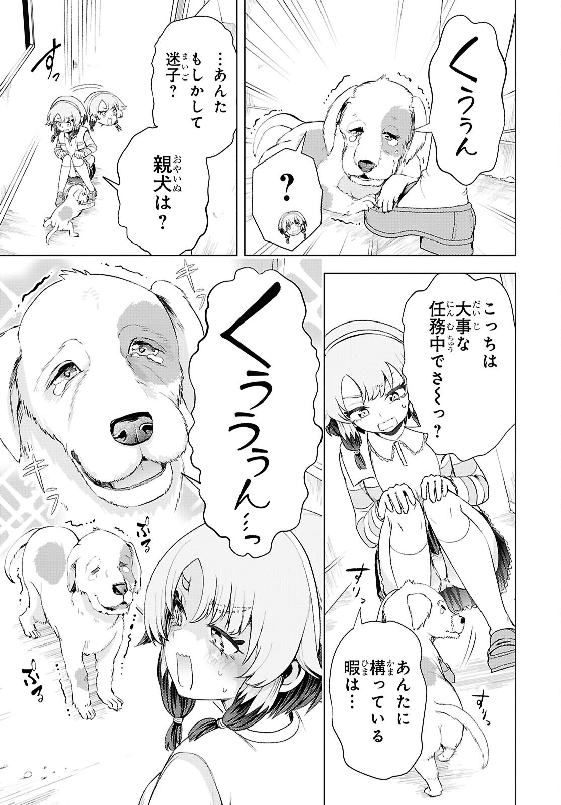 Love Bui! Chapter 9 5ページ