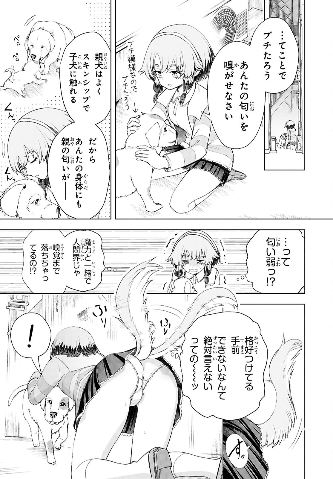 Love Bui! Chapter 9 7ページ