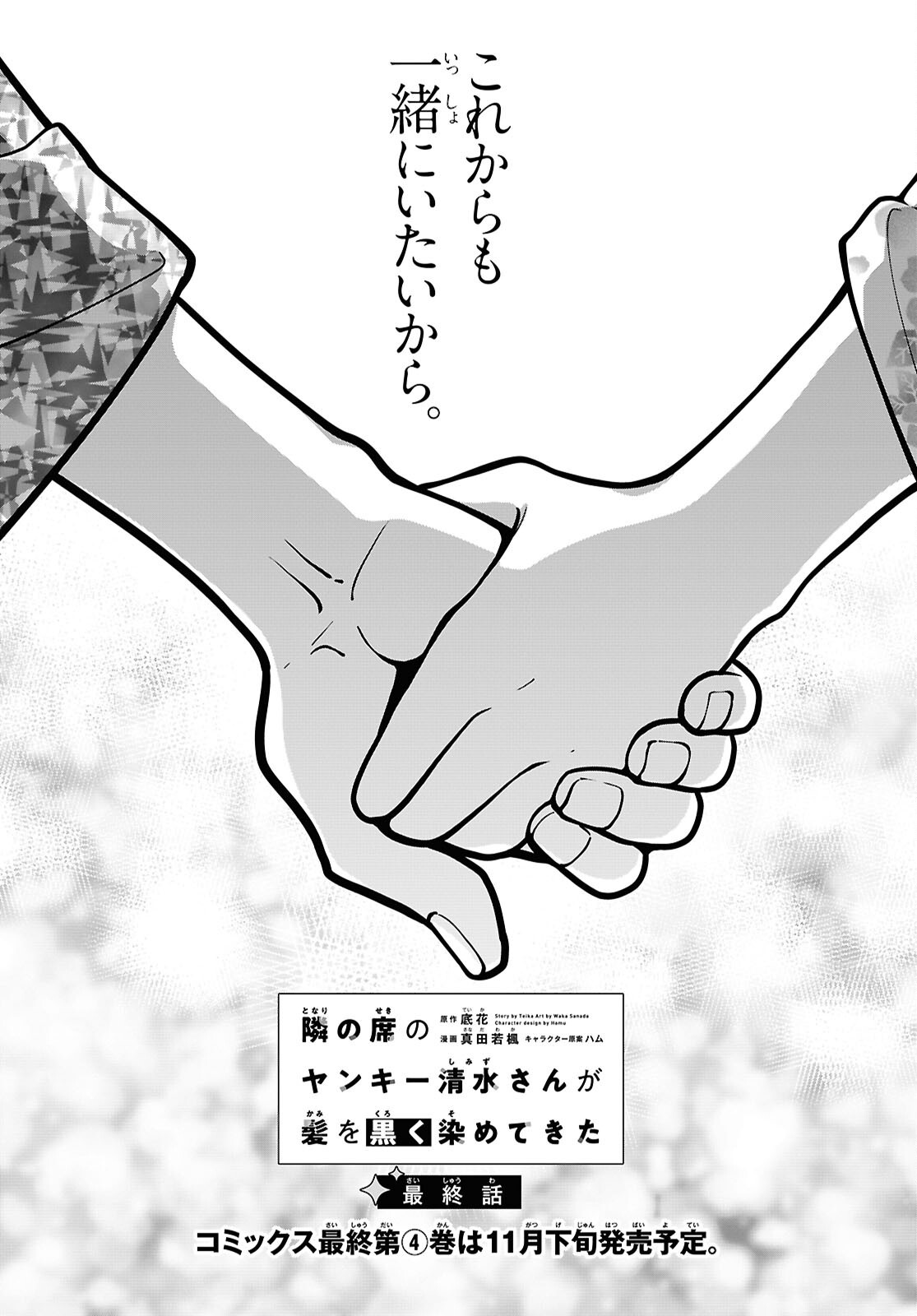 Tonari no Seki no Yankee Shimizu-san ga Kami o Kuroku Sometekita Chapter 22 1ページ