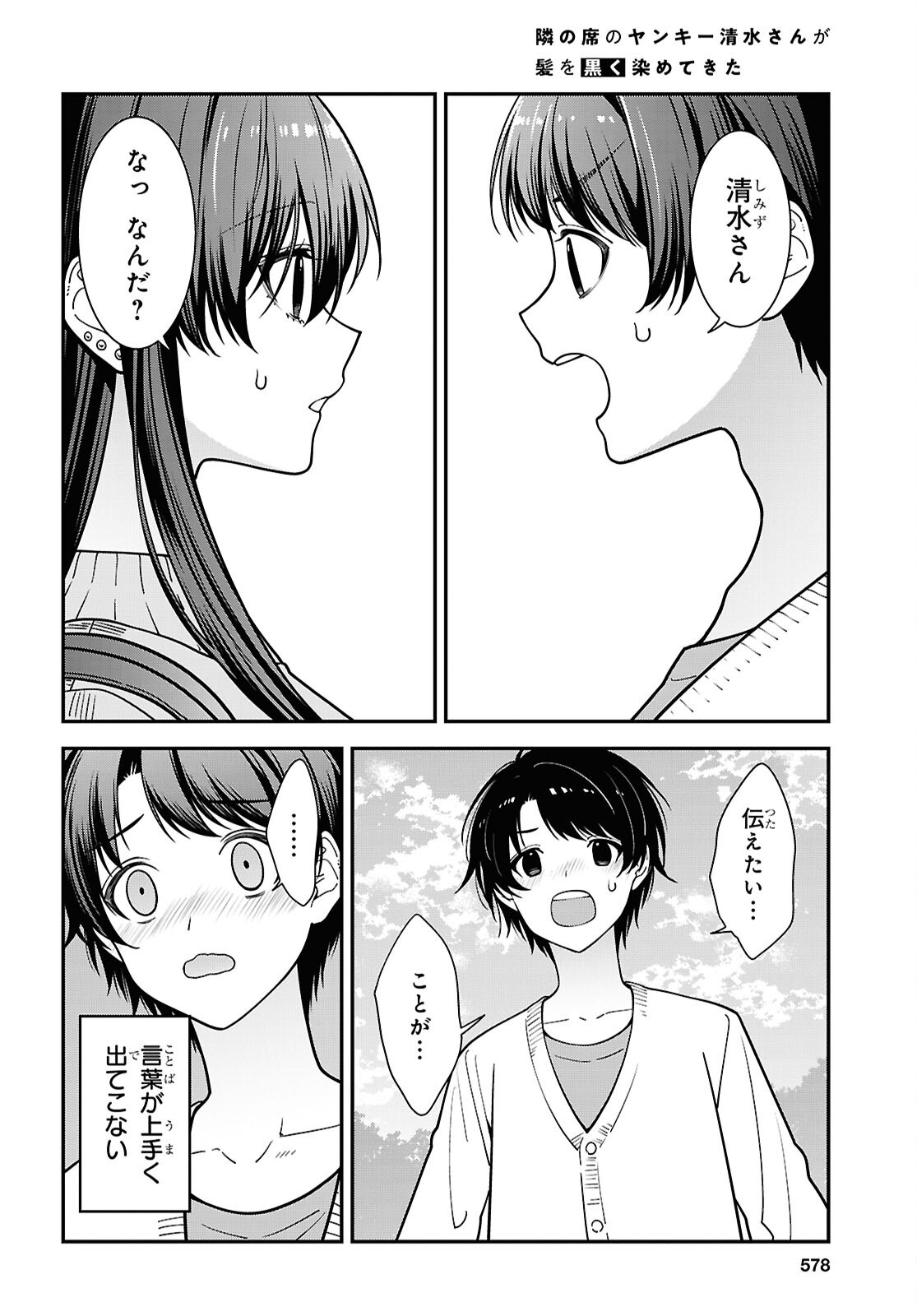 Tonari no Seki no Yankee Shimizu-san ga Kami o Kuroku Sometekita Chapter 22 14ページ