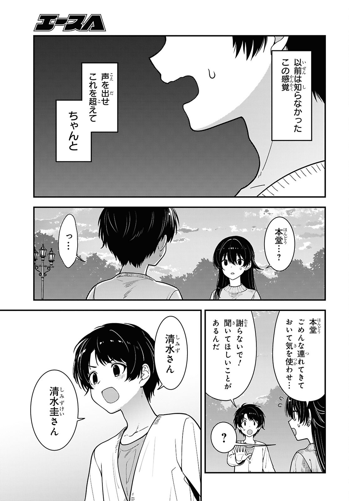 Tonari no Seki no Yankee Shimizu-san ga Kami o Kuroku Sometekita Chapter 22 15ページ