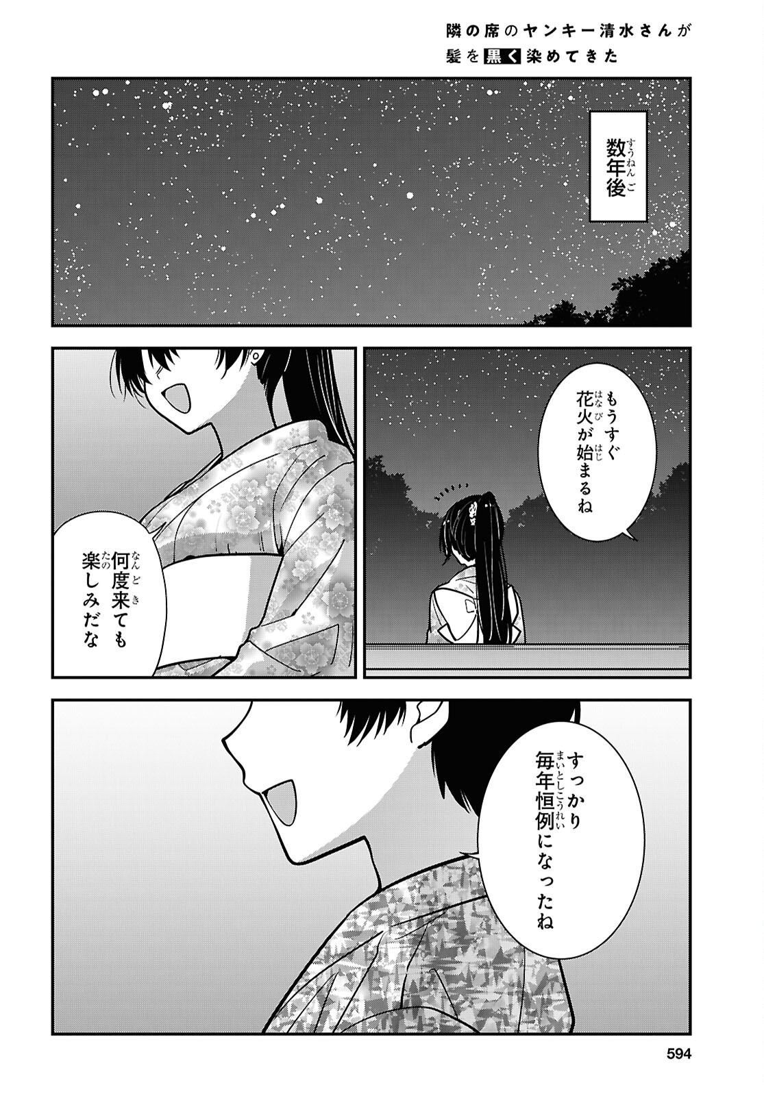 Tonari no Seki no Yankee Shimizu-san ga Kami o Kuroku Sometekita Chapter 22 30ページ