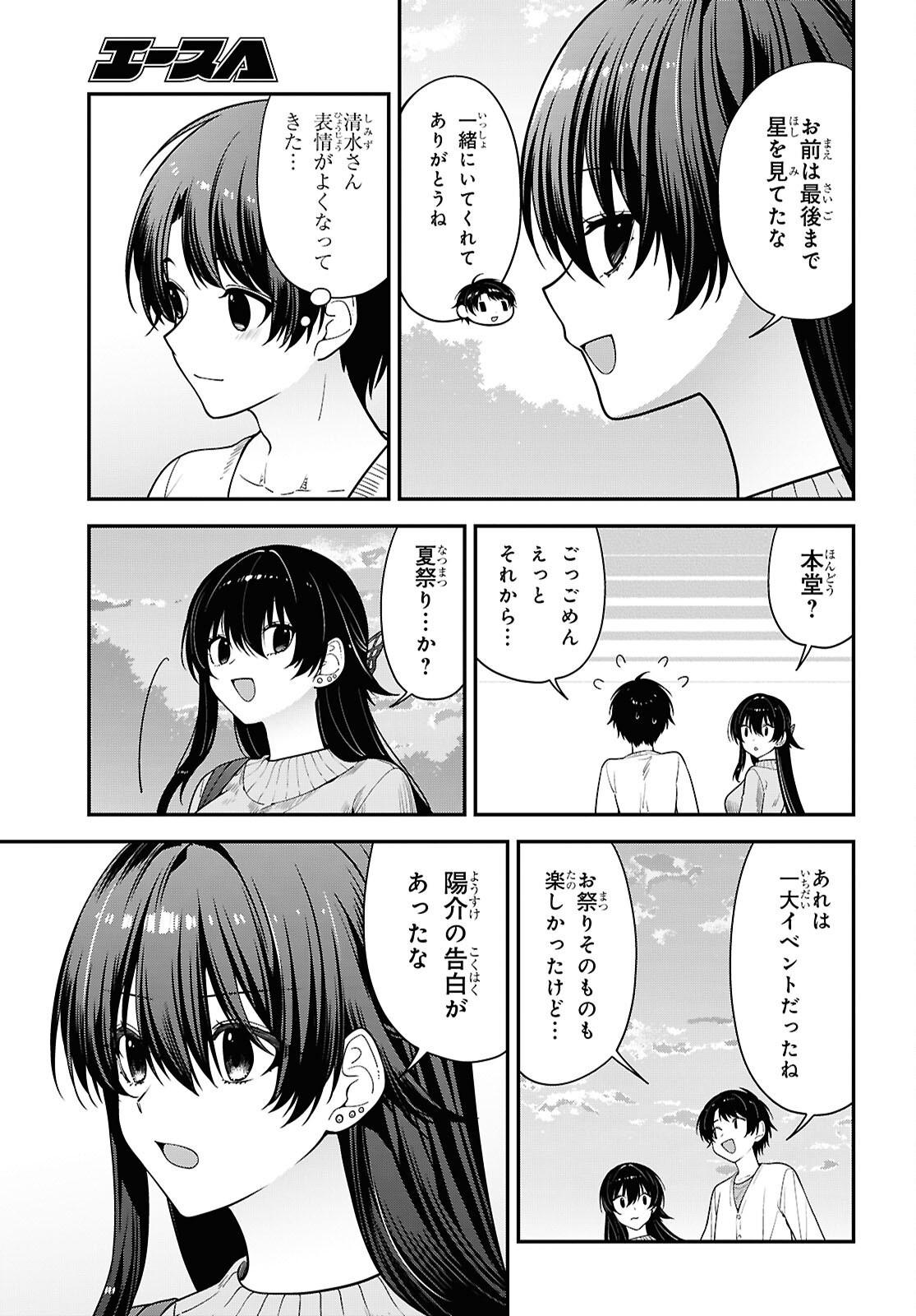 Tonari no Seki no Yankee Shimizu-san ga Kami o Kuroku Sometekita Chapter 22 9ページ