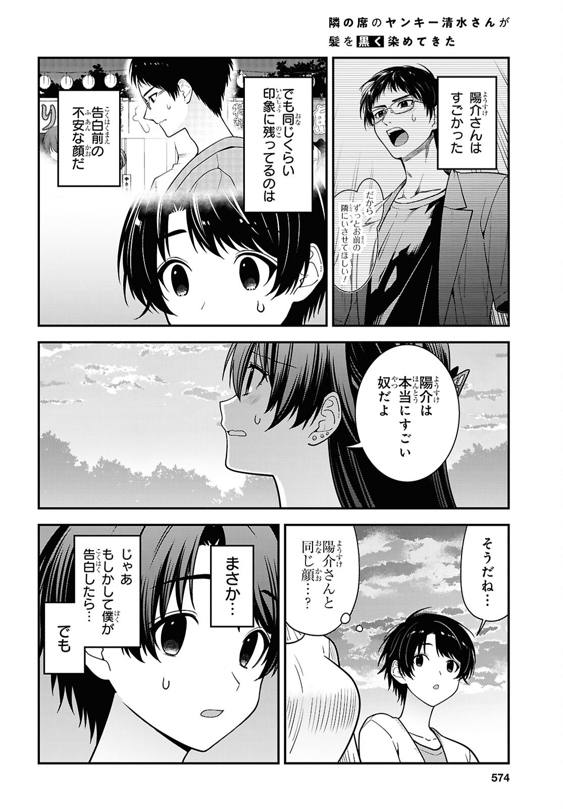 Tonari no Seki no Yankee Shimizu-san ga Kami o Kuroku Sometekita Chapter 22 10ページ