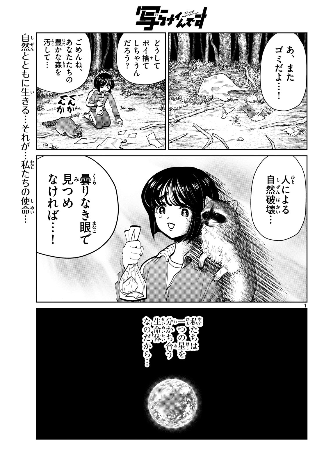 Utsuranain desu Chapter 111 1ページ