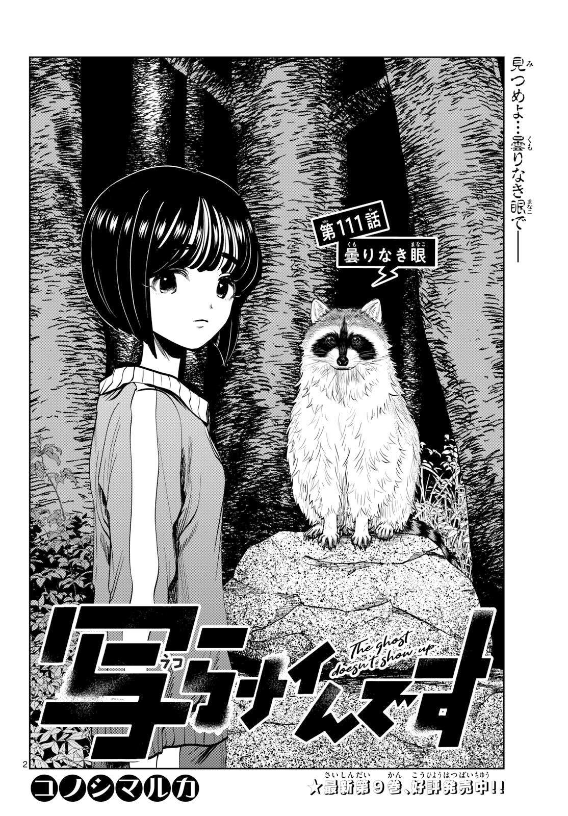 Utsuranain desu Chapter 111 2ページ