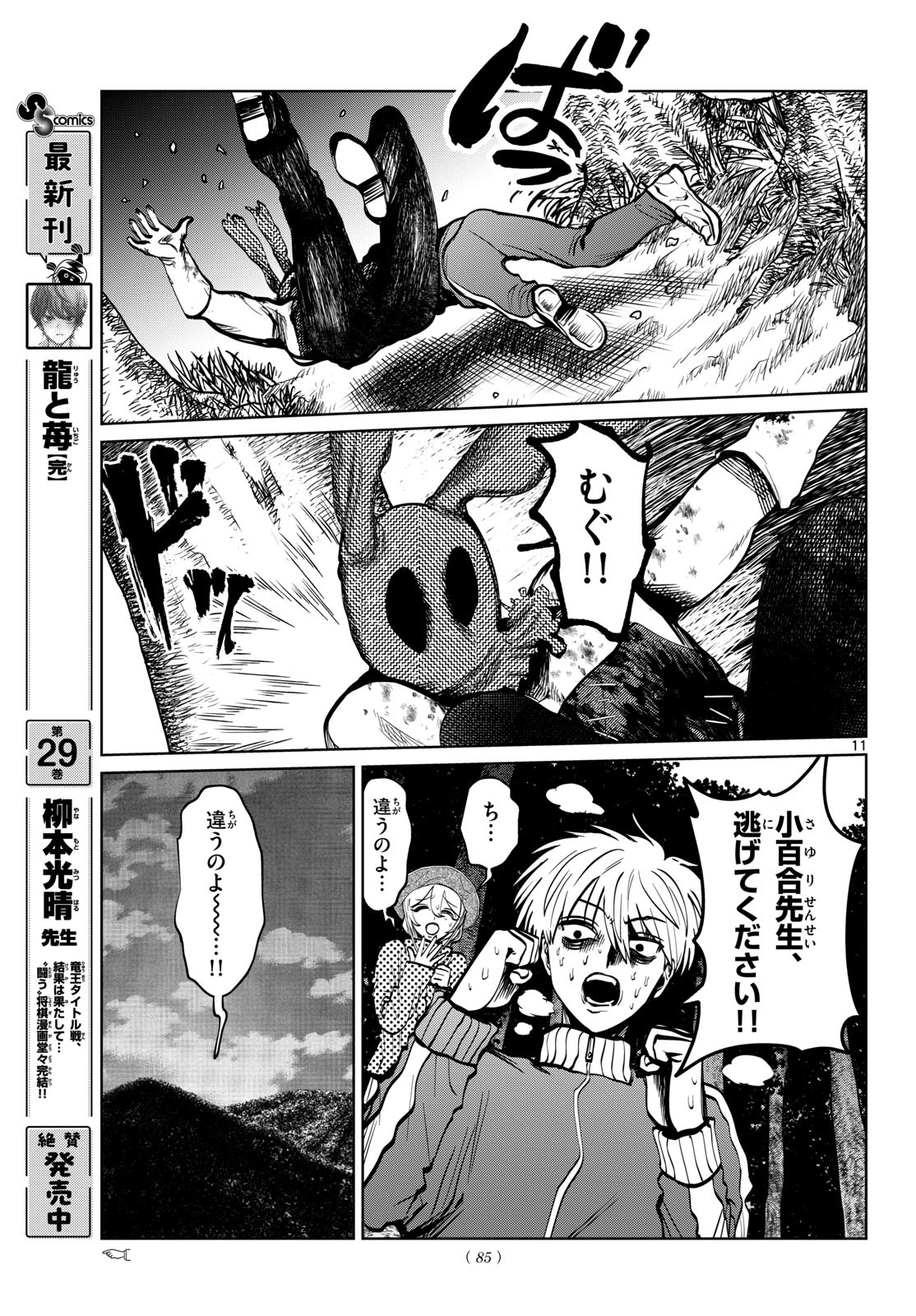 Utsuranain desu Chapter 111 11ページ