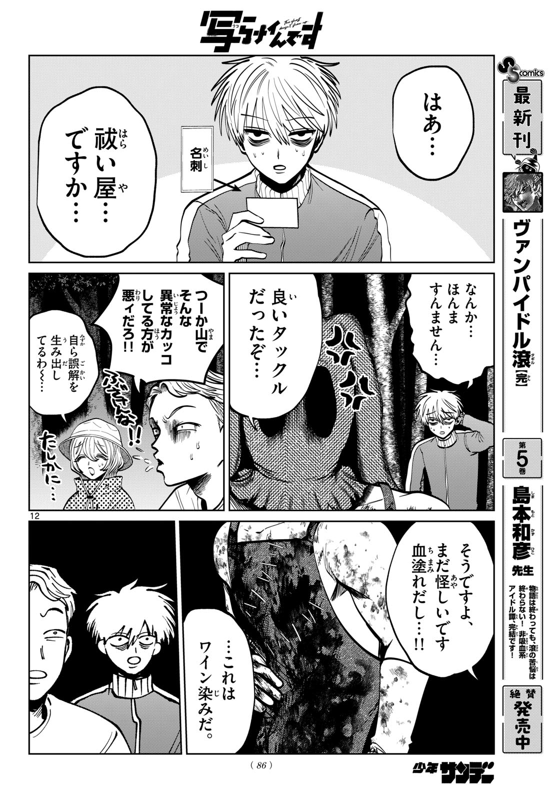 Utsuranain desu Chapter 111 12ページ
