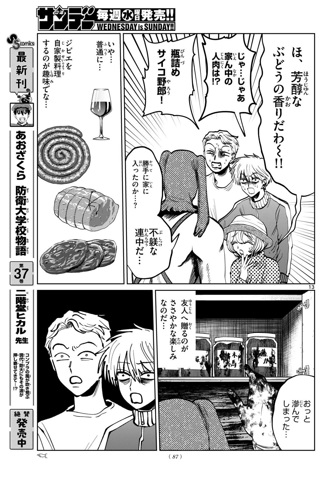 Utsuranain desu Chapter 111 13ページ
