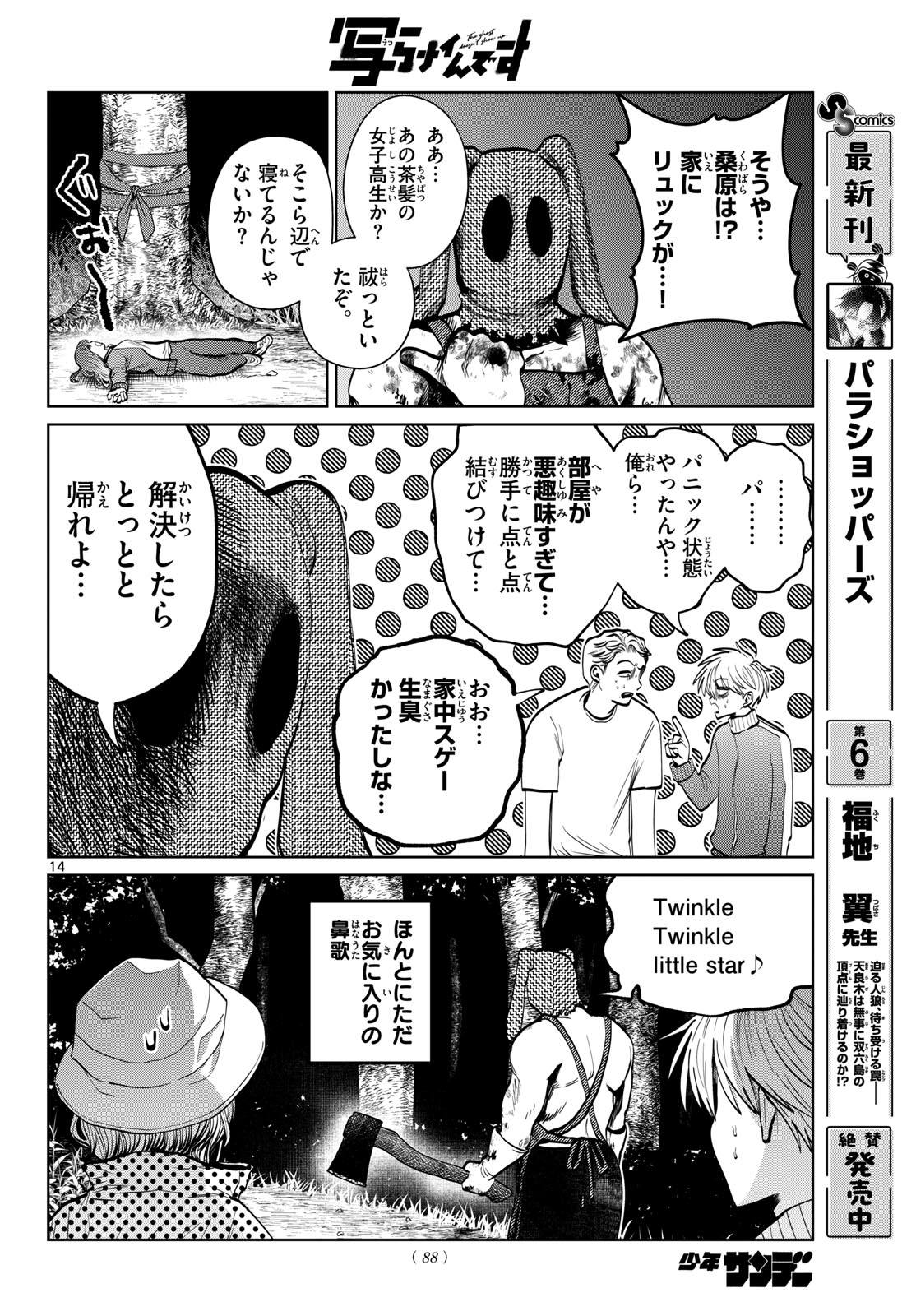 Utsuranain desu Chapter 111 14ページ
