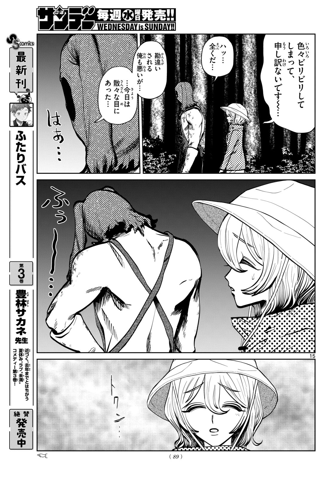 Utsuranain desu Chapter 111 15ページ