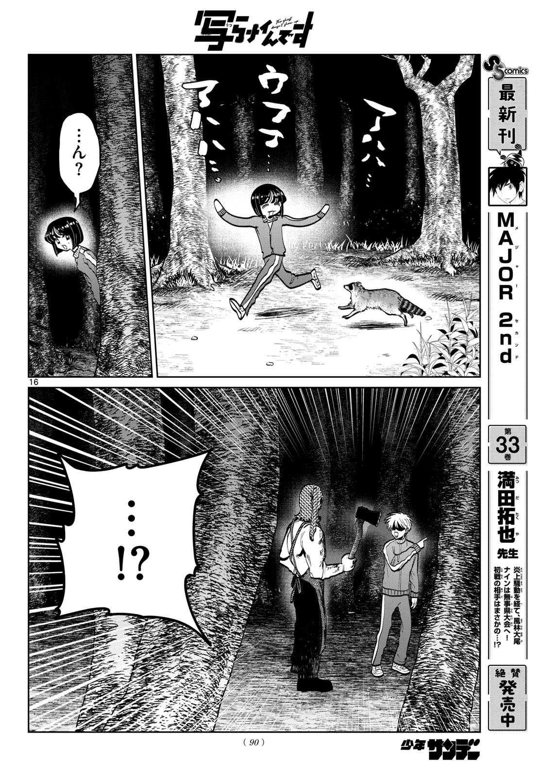 Utsuranain desu Chapter 111 16ページ