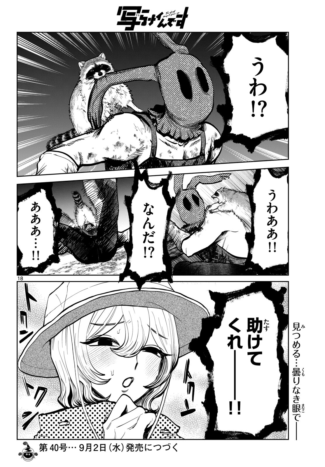 Utsuranain desu Chapter 111 18ページ