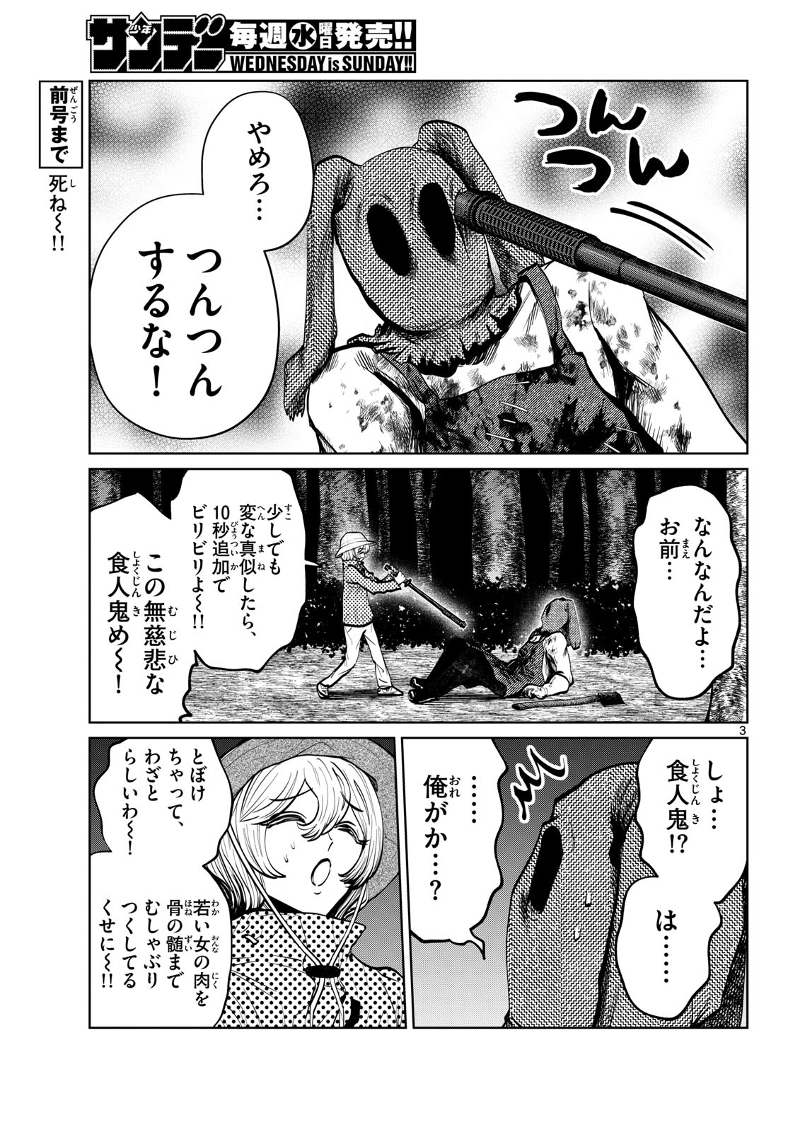 Utsuranain desu Chapter 111 3ページ