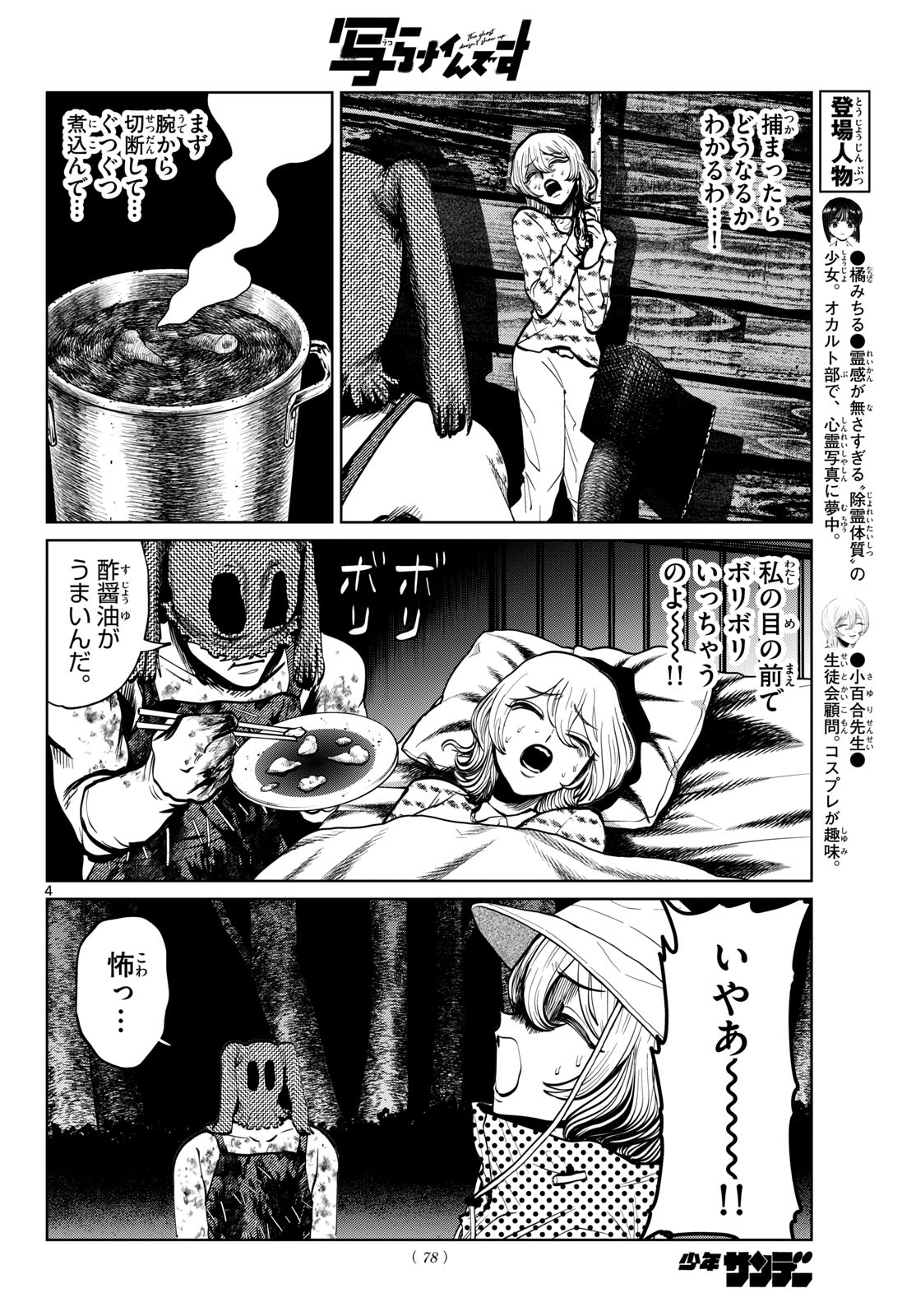Utsuranain desu Chapter 111 4ページ