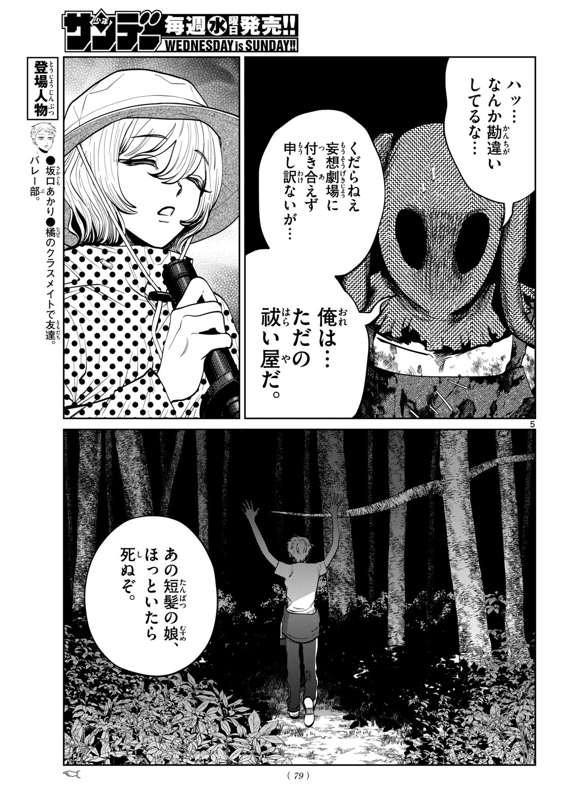 Utsuranain desu Chapter 111 5ページ