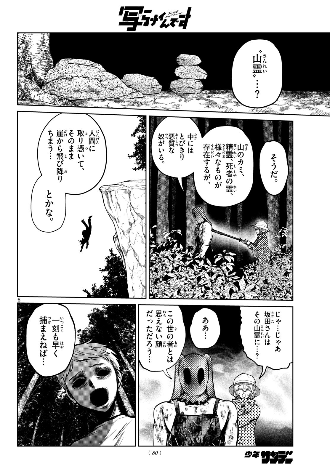 Utsuranain desu Chapter 111 6ページ