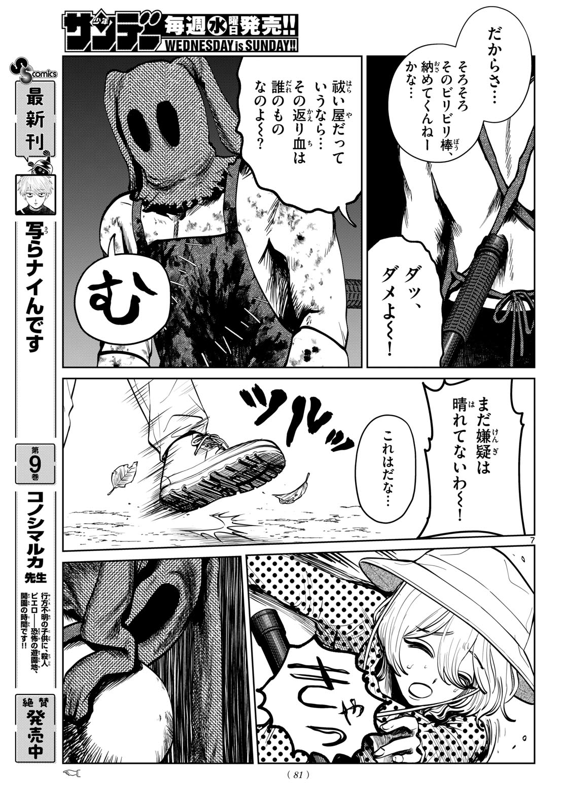 Utsuranain desu Chapter 111 7ページ