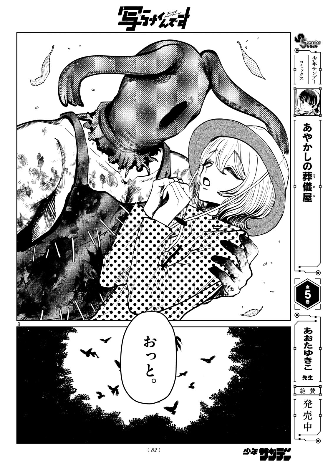 Utsuranain desu Chapter 111 8ページ