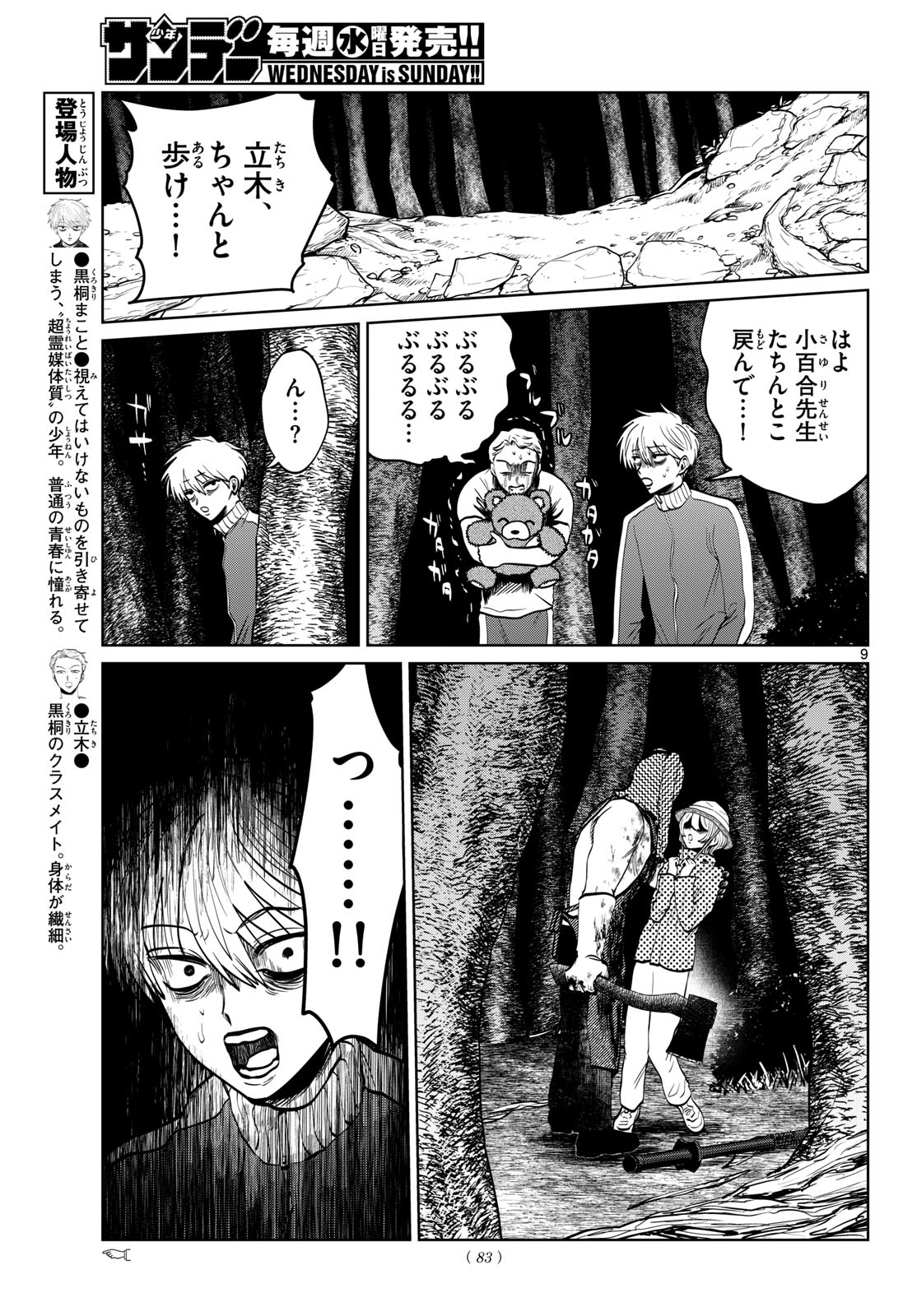 Utsuranain desu Chapter 111 9ページ