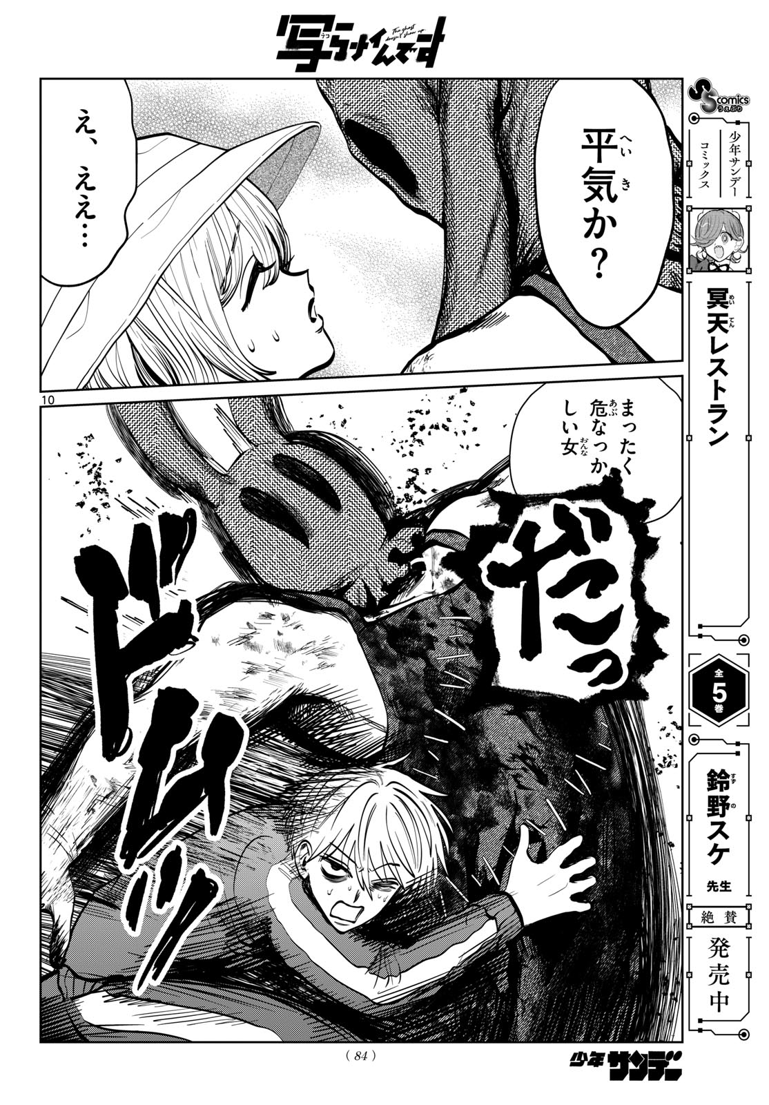 Utsuranain desu Chapter 111 10ページ