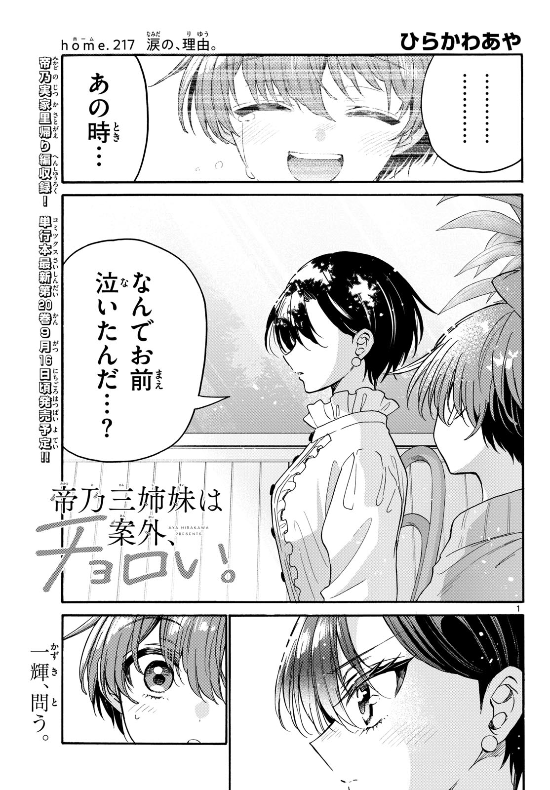 Mikadono Sanshimai wa Angai, Choroi. Chapter 217 1ページ