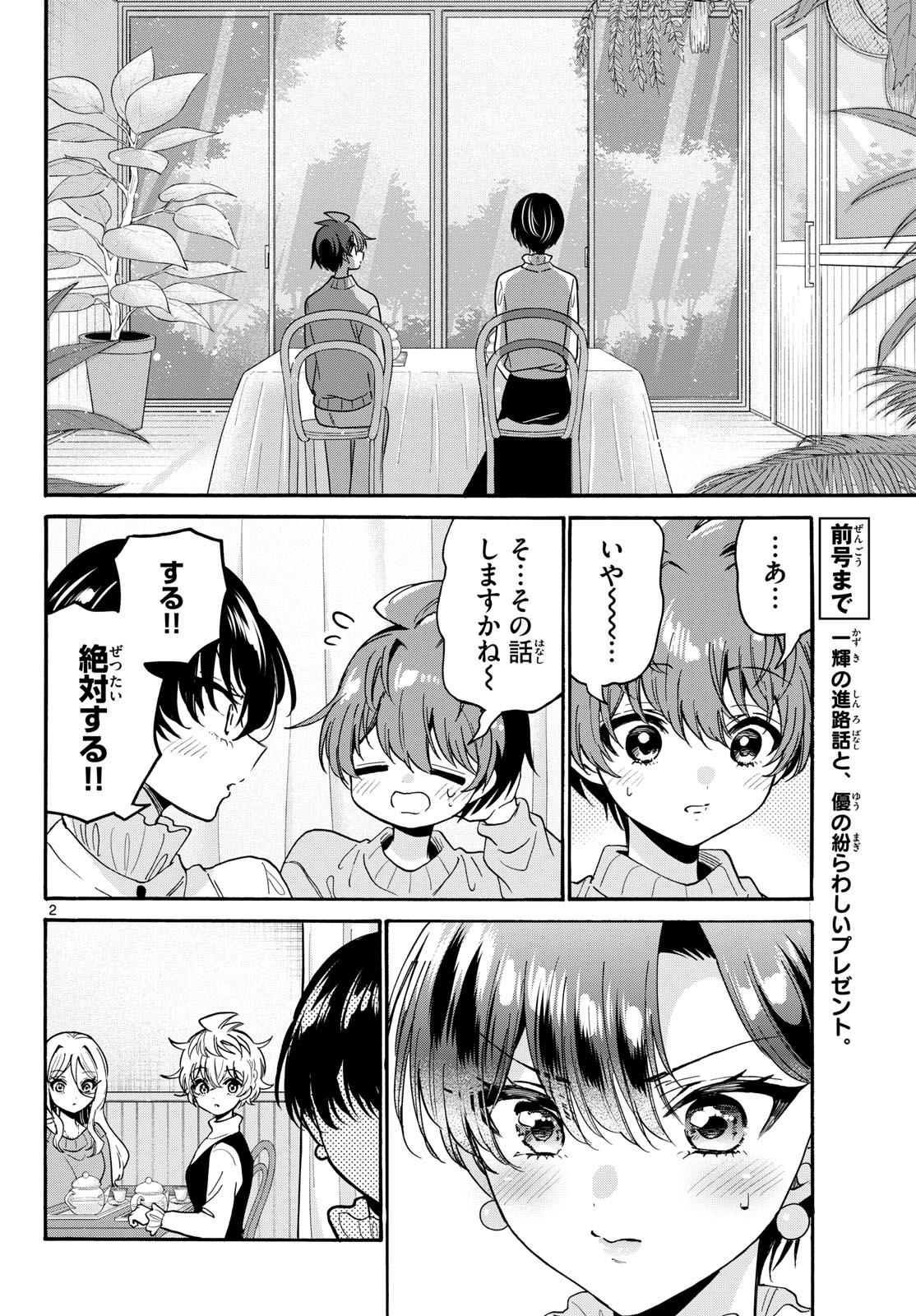 Mikadono Sanshimai wa Angai, Choroi. Chapter 217 2ページ