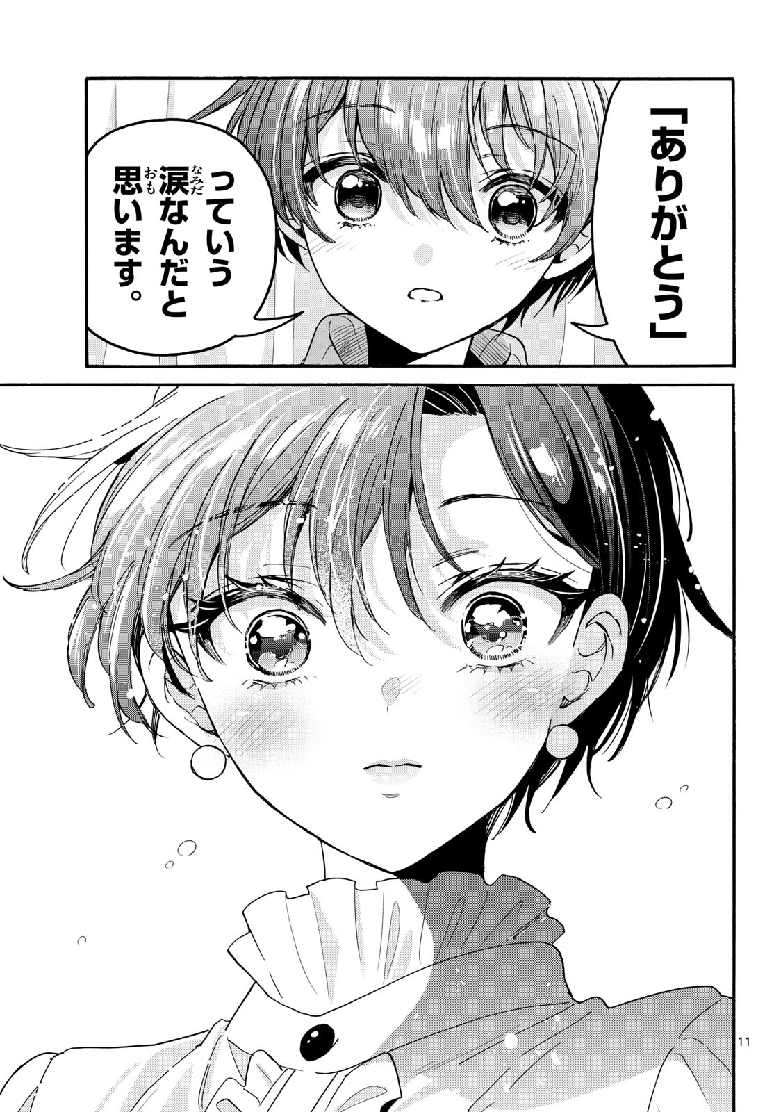 Mikadono Sanshimai wa Angai, Choroi. Chapter 217 11ページ