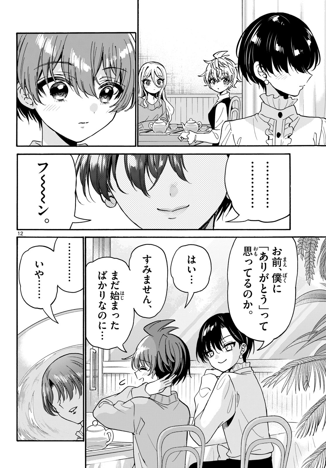Mikadono Sanshimai wa Angai, Choroi. Chapter 217 12ページ