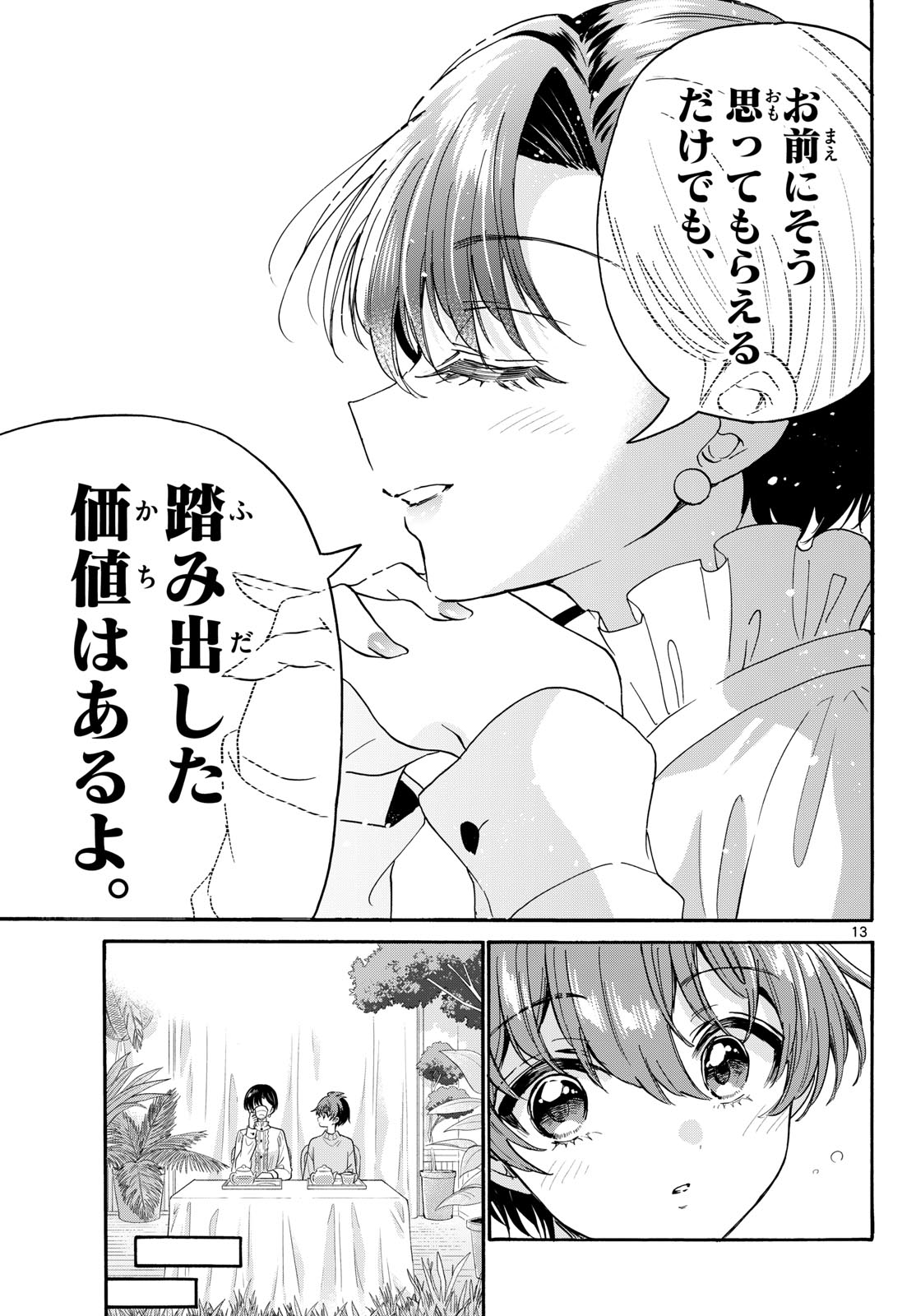 Mikadono Sanshimai wa Angai, Choroi. Chapter 217 13ページ