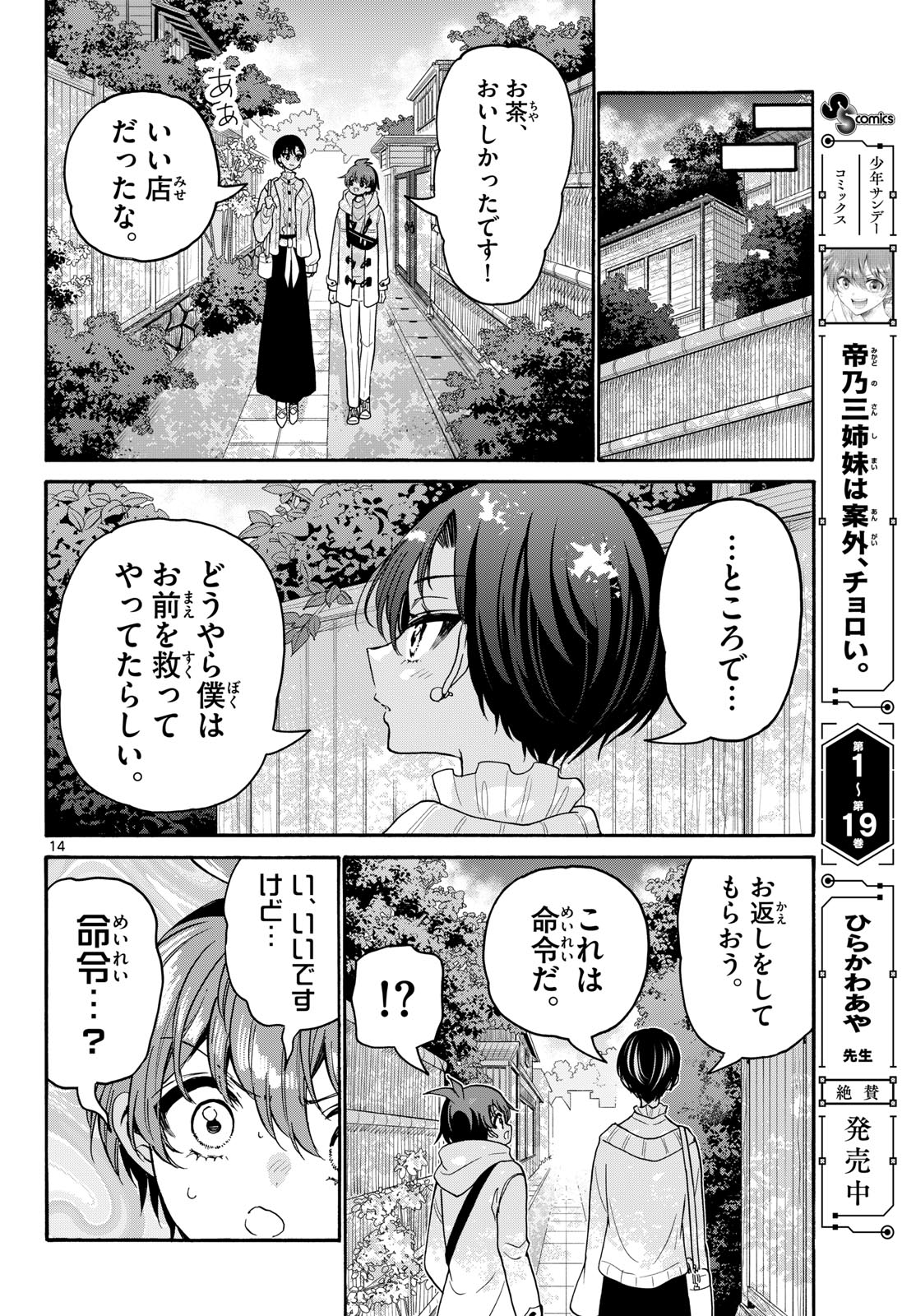 Mikadono Sanshimai wa Angai, Choroi. Chapter 217 14ページ